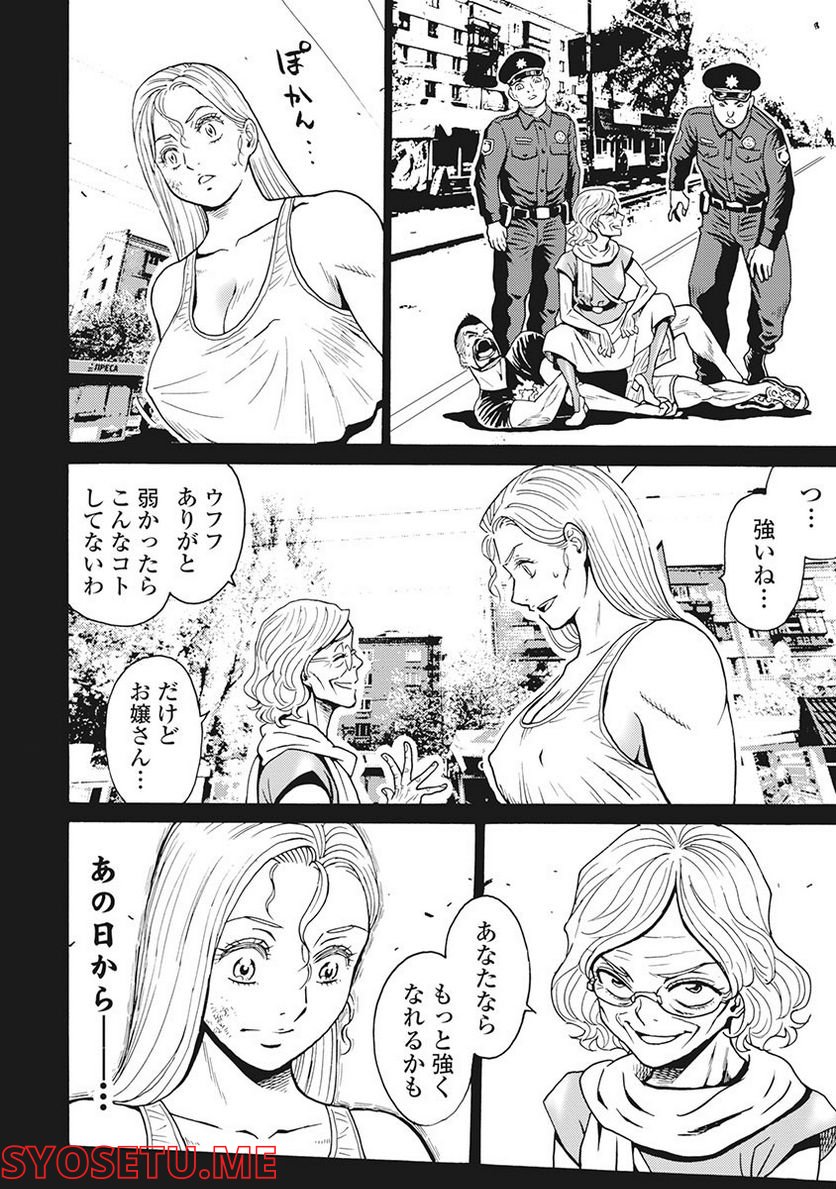 はぐれアイドル地獄変 - 第87話 - Page 20