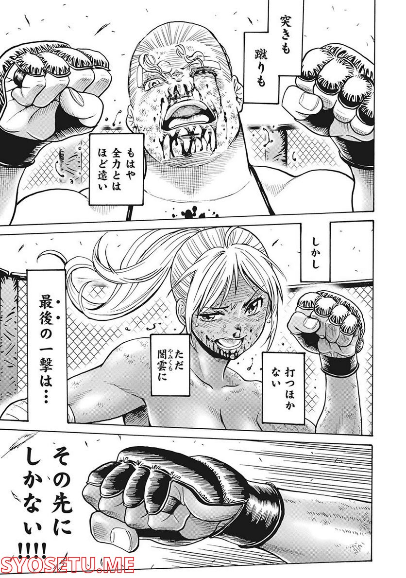 はぐれアイドル地獄変 - 第88話 - Page 11