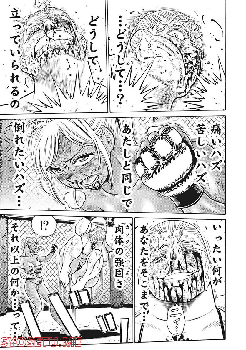 はぐれアイドル地獄変 - 第88話 - Page 13