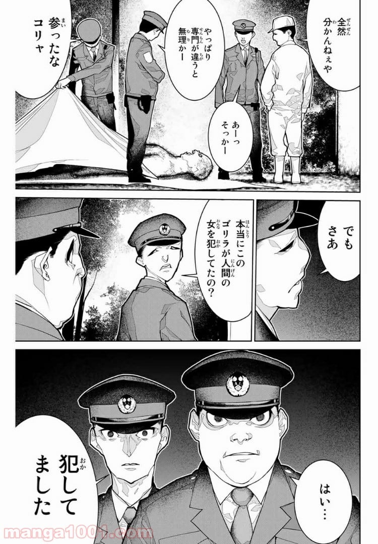 絶望集落 - 第10話 - Page 17