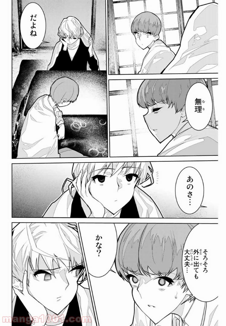 絶望集落 - 第10話 - Page 4