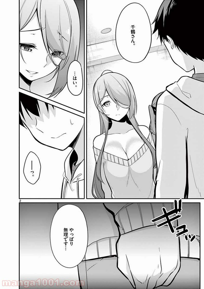 1/10の花嫁 漫画 - 第10話 - Page 2