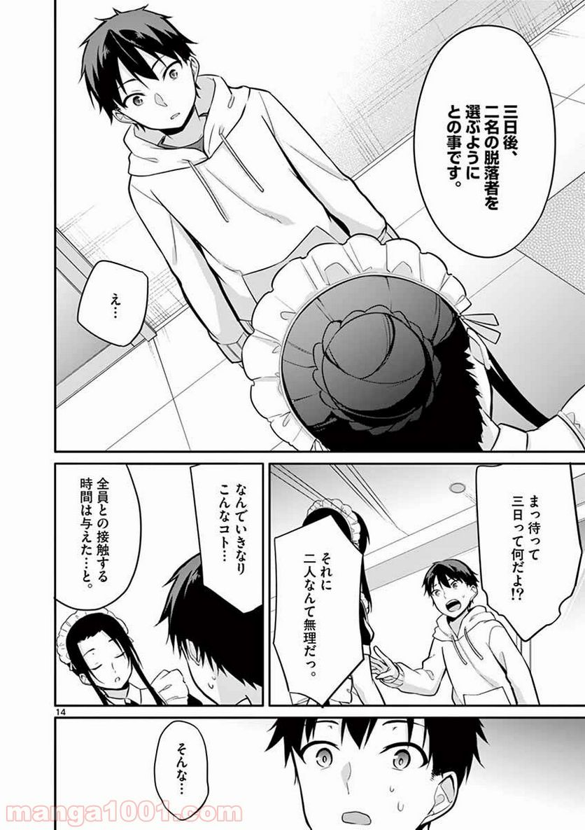 1/10の花嫁 漫画 - 第10話 - Page 14