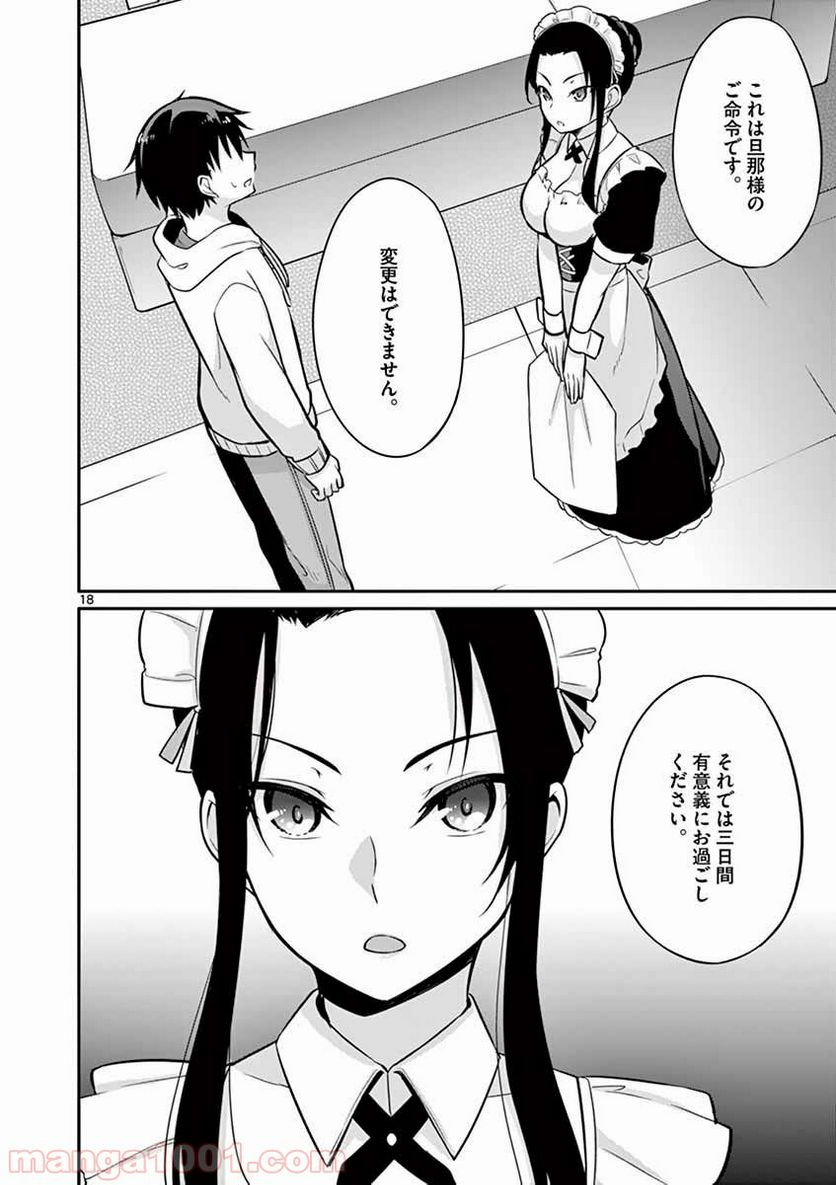 1/10の花嫁 漫画 - 第10話 - Page 18