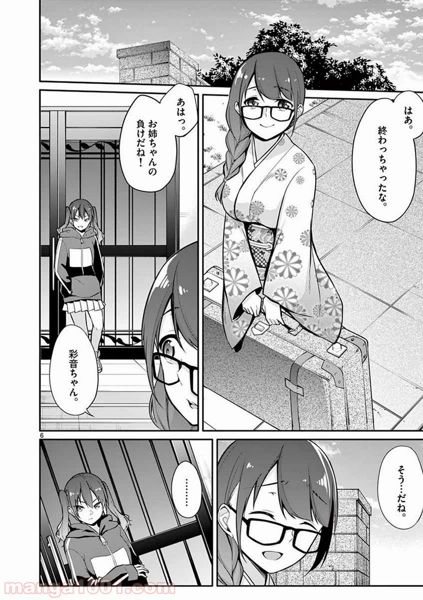 1/10の花嫁 漫画 - 第10話 - Page 6