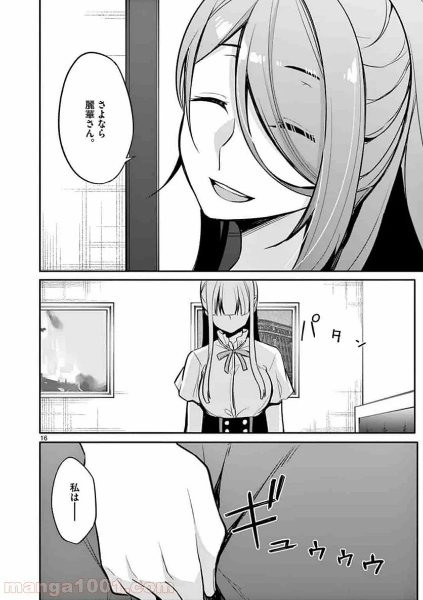 1/10の花嫁 漫画 - 第18話 - Page 16