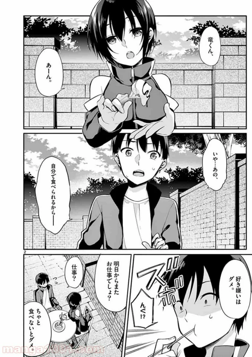 1/10の花嫁 漫画 - 第19話 - Page 2