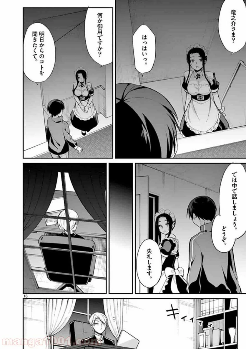 1/10の花嫁 漫画 - 第19話 - Page 16