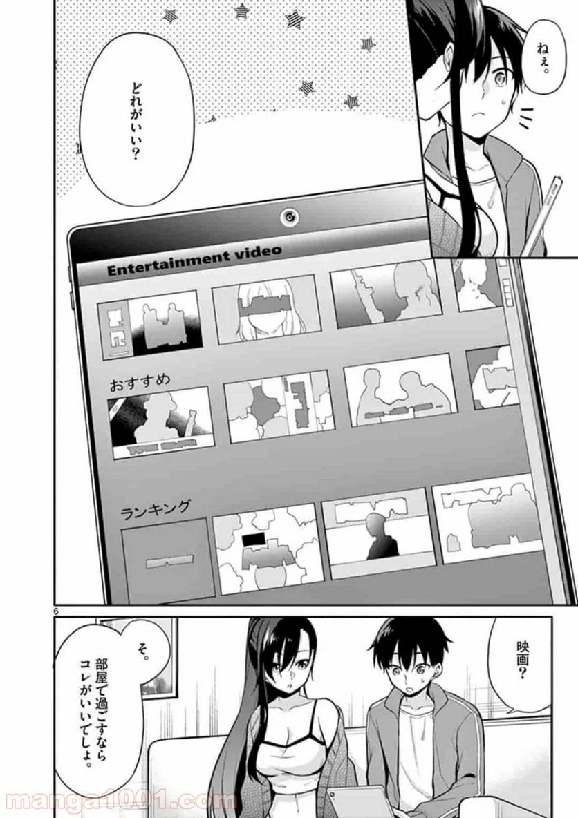 1/10の花嫁 漫画 - 第24話 - Page 6