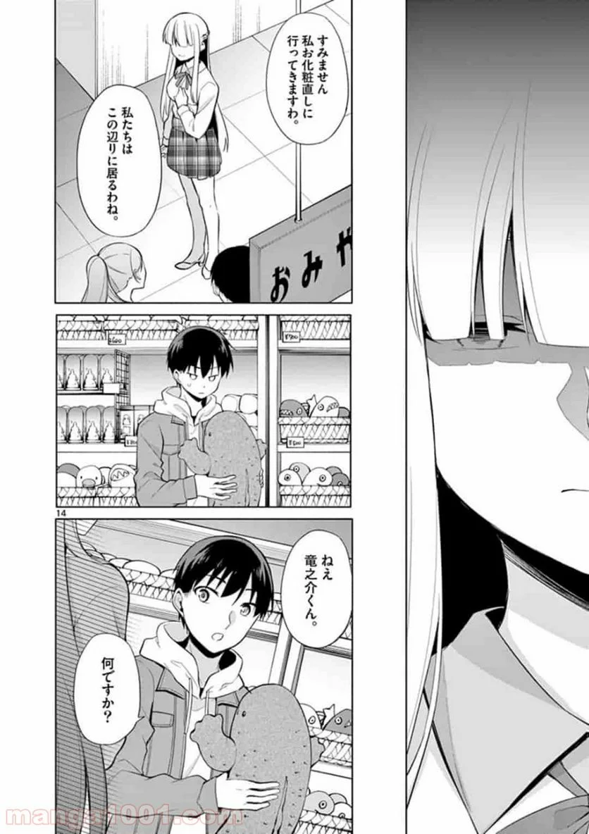 1/10の花嫁 漫画 - 第25話 - Page 14