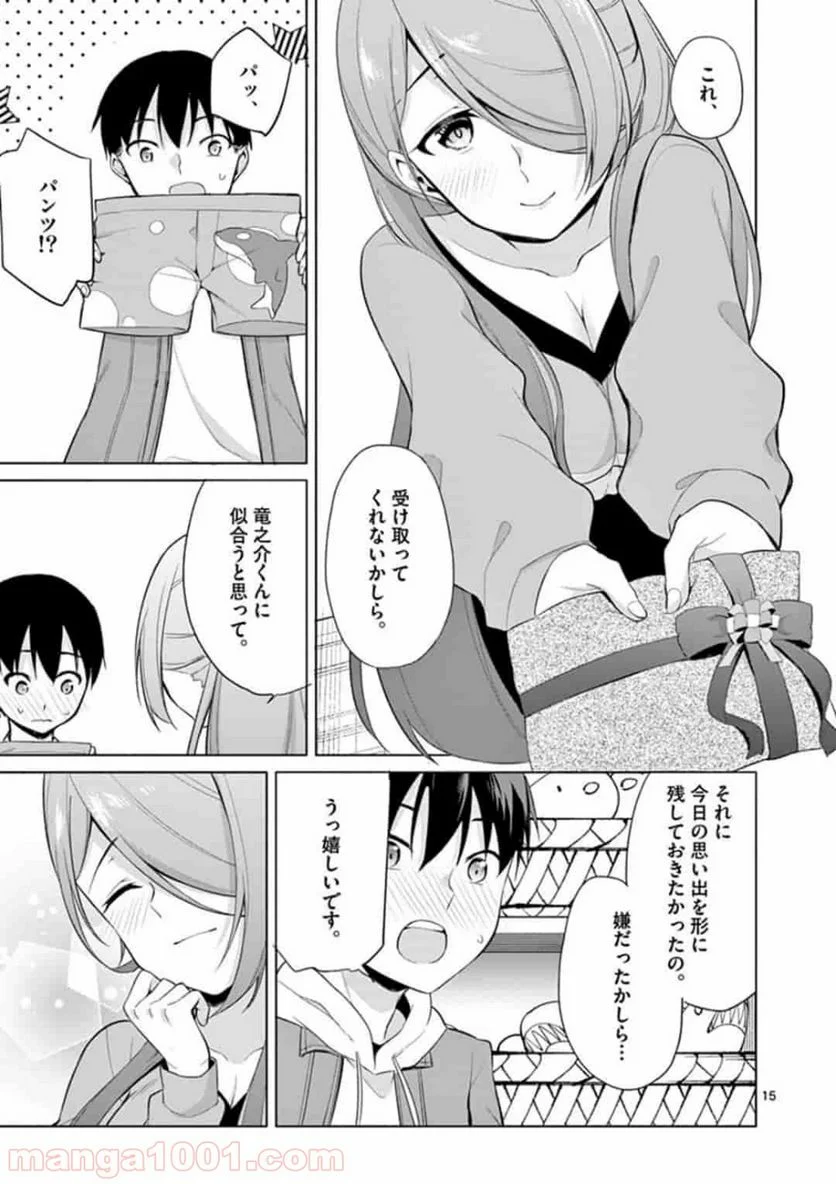 1/10の花嫁 漫画 - 第25話 - Page 15