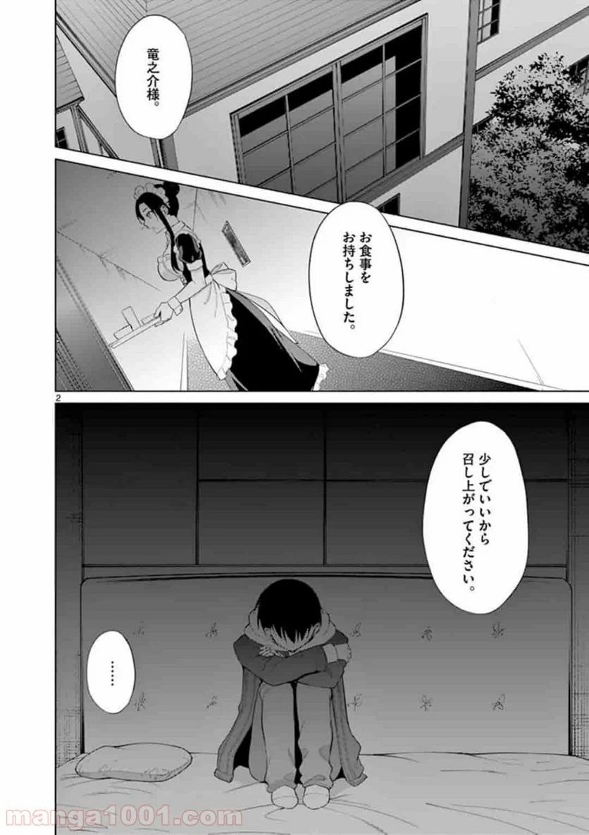 1/10の花嫁 漫画 - 第28話 - Page 2