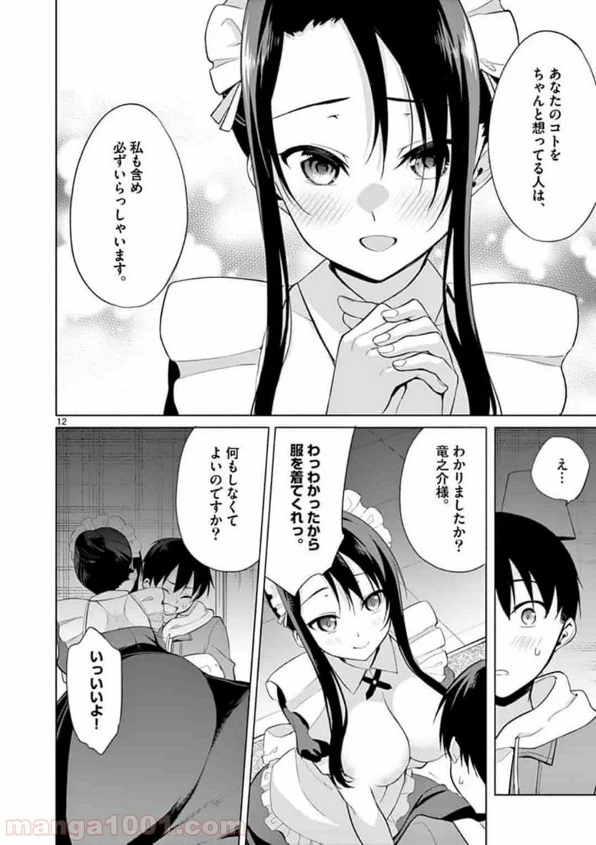 1/10の花嫁 漫画 - 第28話 - Page 12