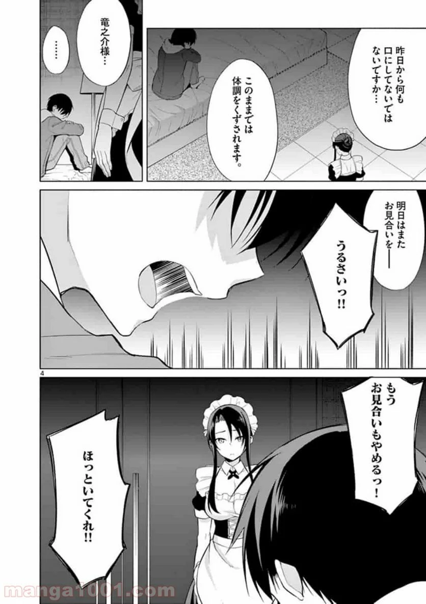 1/10の花嫁 漫画 - 第28話 - Page 4