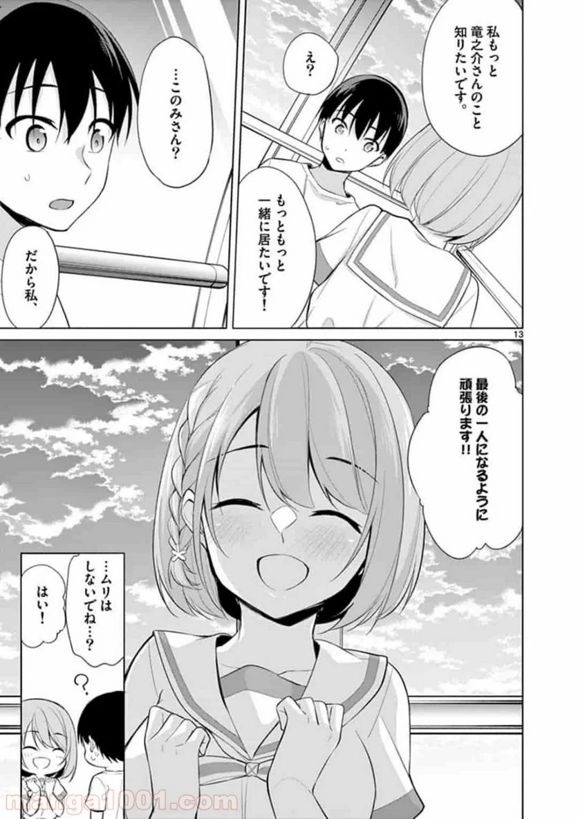 1/10の花嫁 漫画 - 第31話 - Page 13