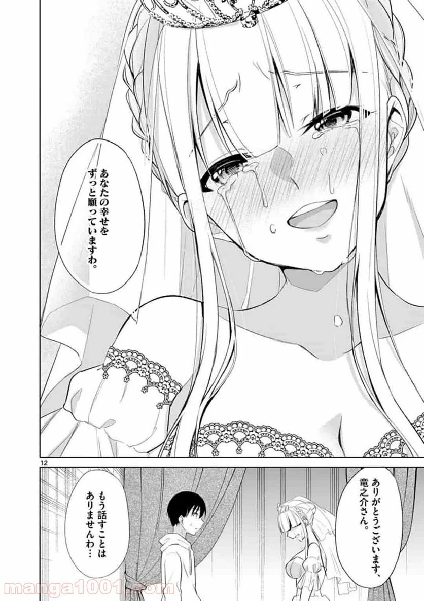 1/10の花嫁 漫画 - 第34話 - Page 12