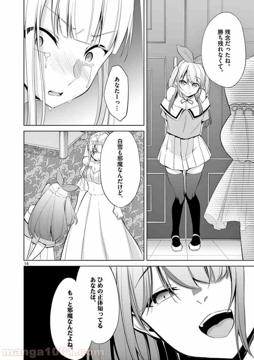 1/10の花嫁 漫画 - 第34話 - Page 14