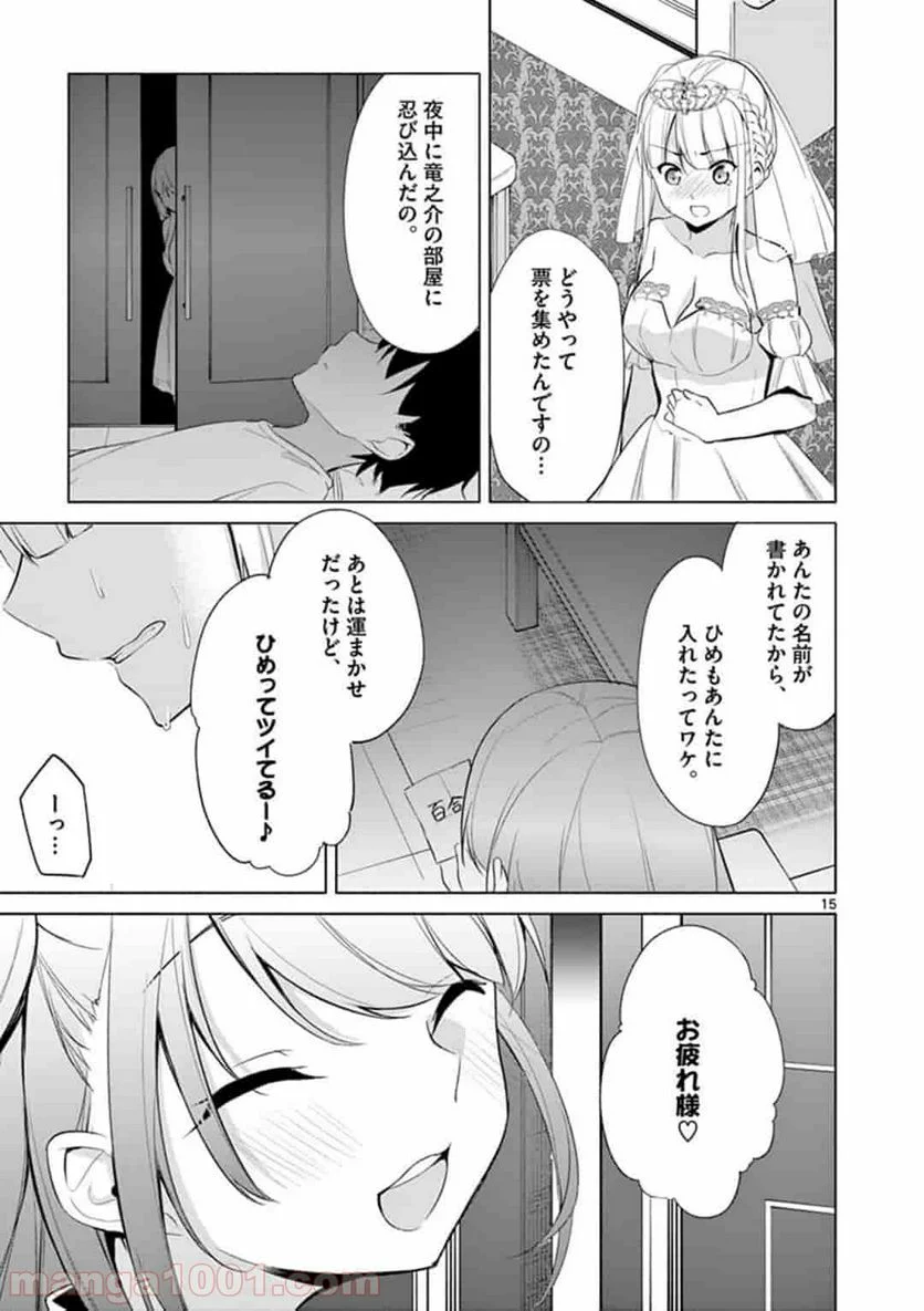 1/10の花嫁 漫画 - 第34話 - Page 15