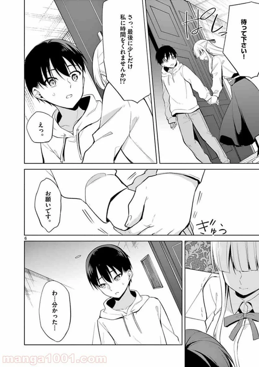 1/10の花嫁 漫画 - 第34話 - Page 6