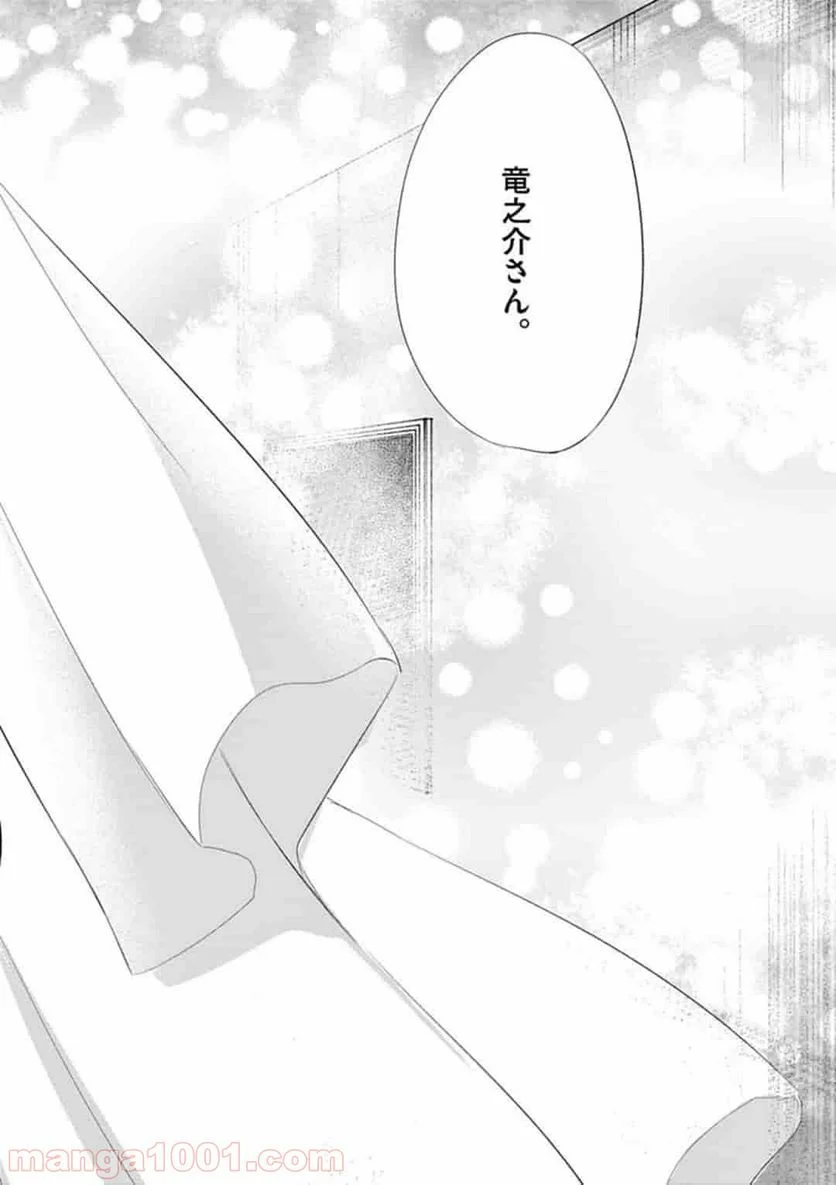 1/10の花嫁 漫画 - 第34話 - Page 8