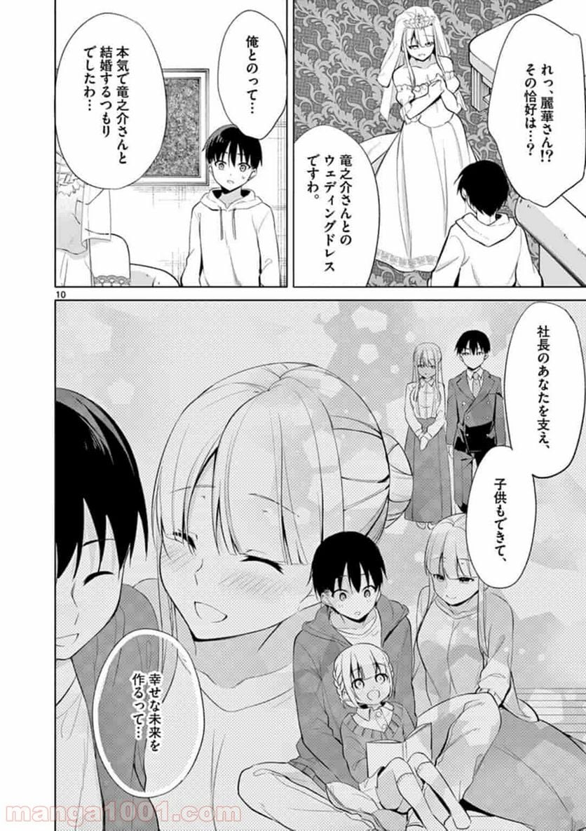 1/10の花嫁 漫画 - 第34話 - Page 10