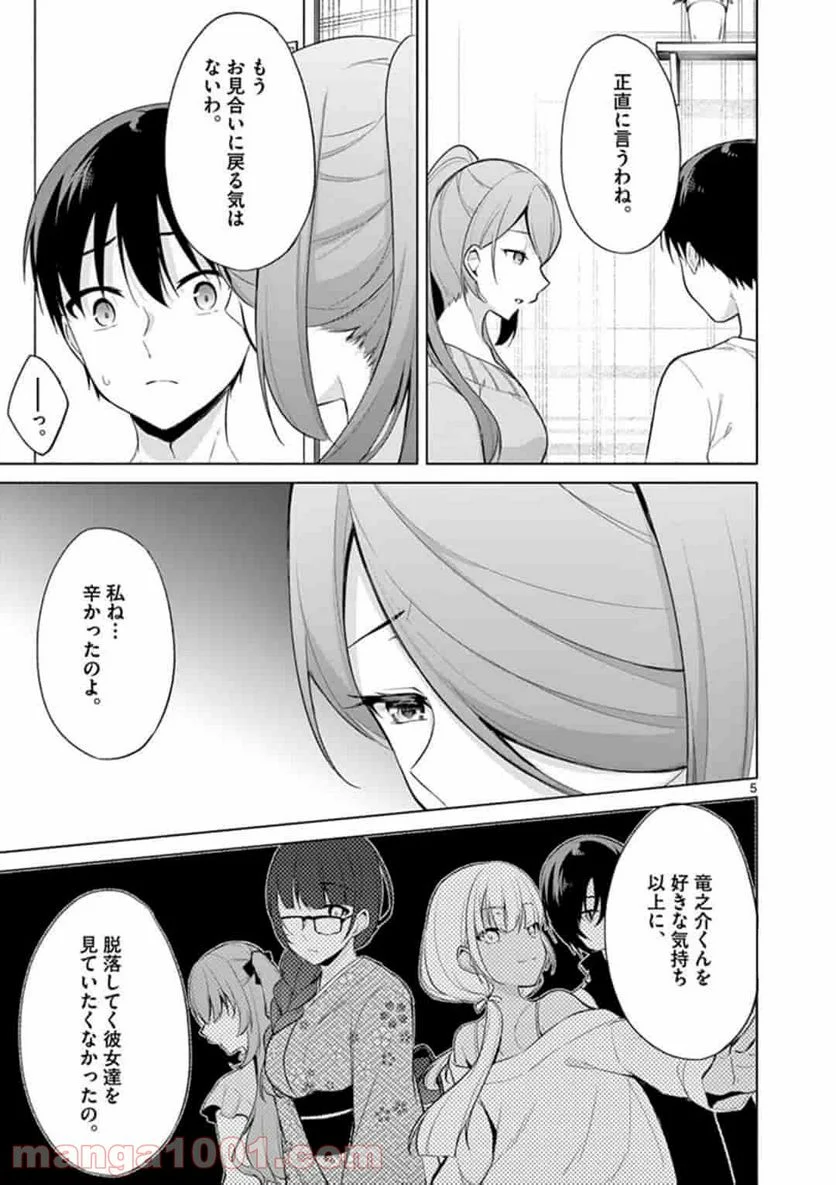 1/10の花嫁 漫画 - 第40話 - Page 5