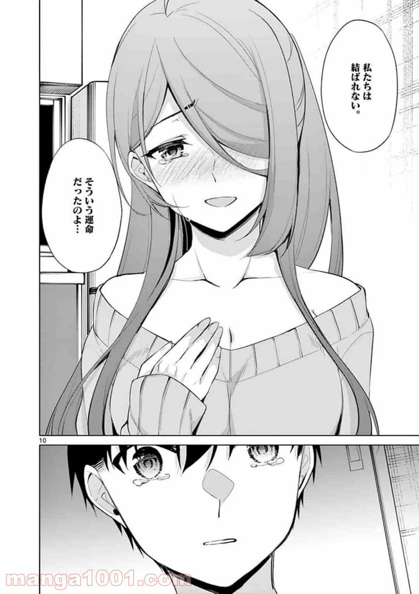 1/10の花嫁 漫画 - 第40話 - Page 10