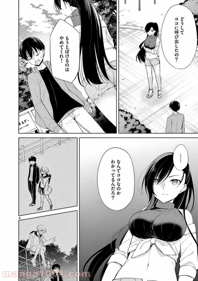 1/10の花嫁 漫画 - 第47話 - Page 4