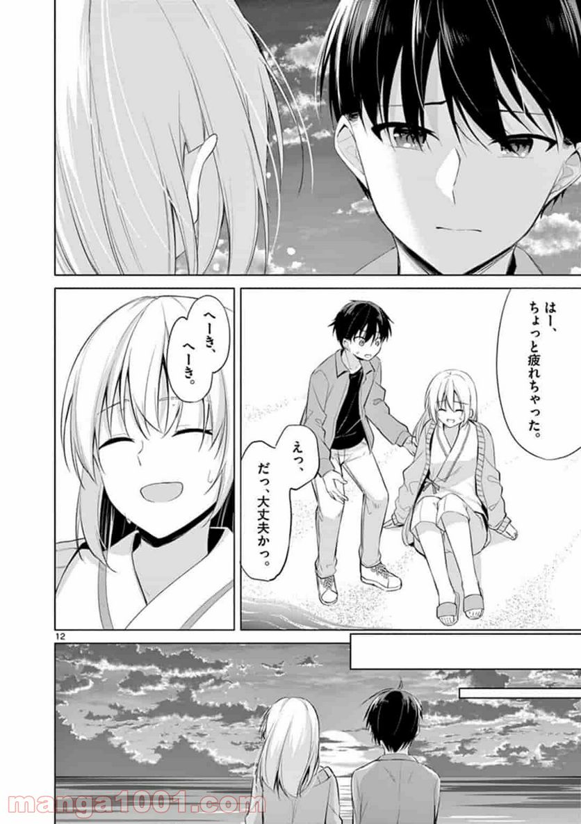 1/10の花嫁 漫画 - 第50話 - Page 12