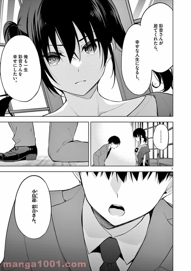 1/10の花嫁 漫画 - 第57話 - Page 7