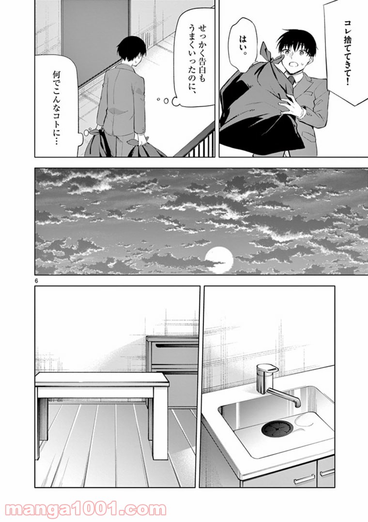 1/10の花嫁 漫画 - 第58話 - Page 6