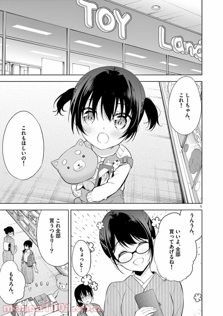 1/10の花嫁 漫画 - 第59話 - Page 1