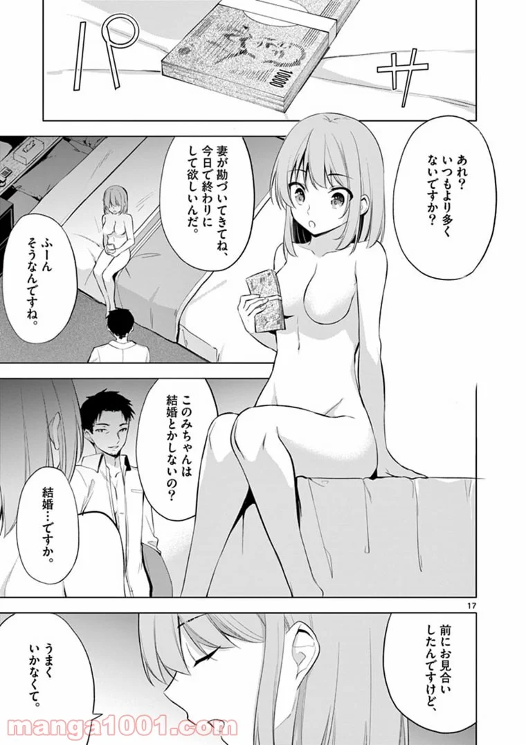 1/10の花嫁 漫画 - 第59話 - Page 17