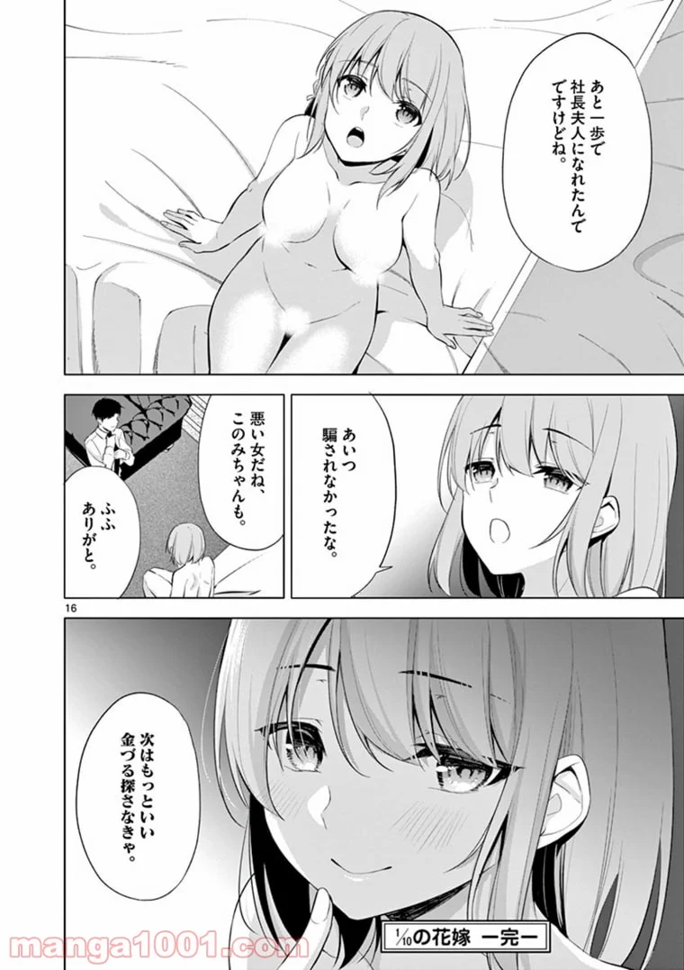 1/10の花嫁 漫画 - 第59話 - Page 18