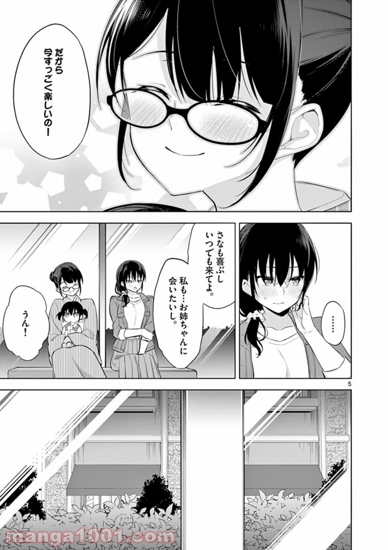 1/10の花嫁 漫画 - 第59話 - Page 5