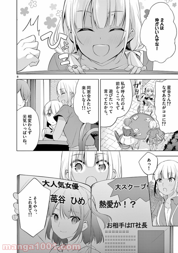 1/10の花嫁 漫画 - 第59話 - Page 8