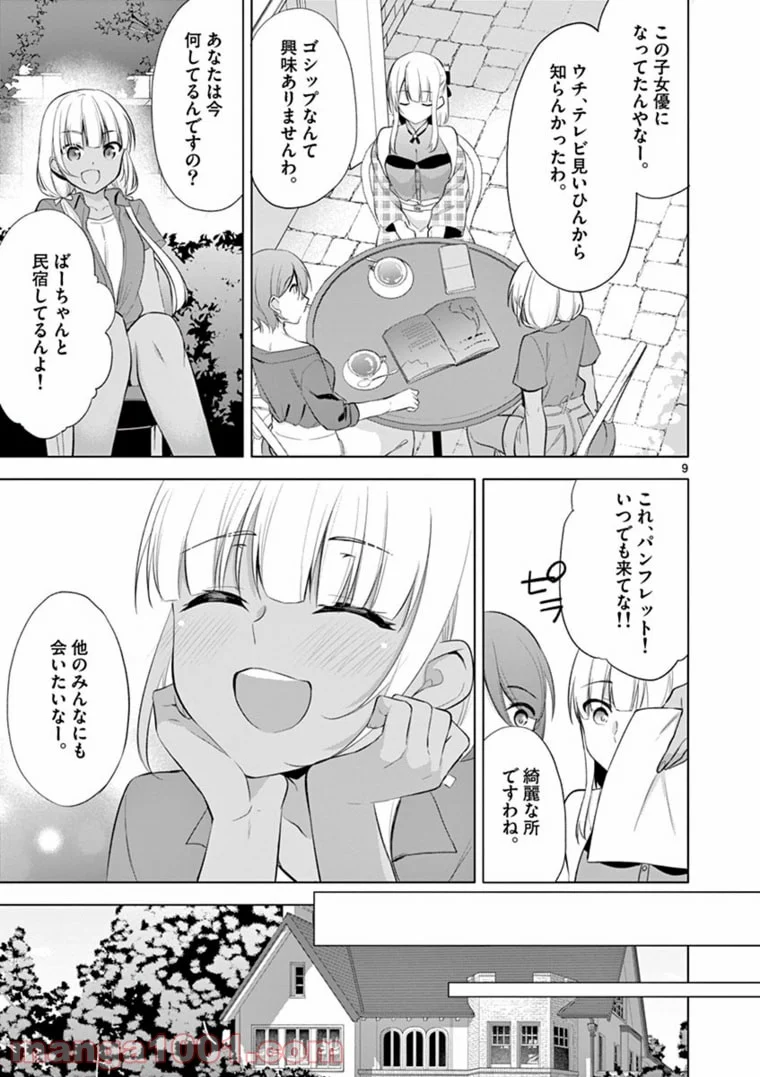 1/10の花嫁 漫画 - 第59話 - Page 9