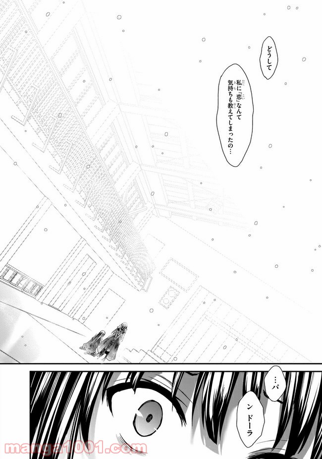 トリニティセブン アナスタシア聖伝 第10話 - Trang 20