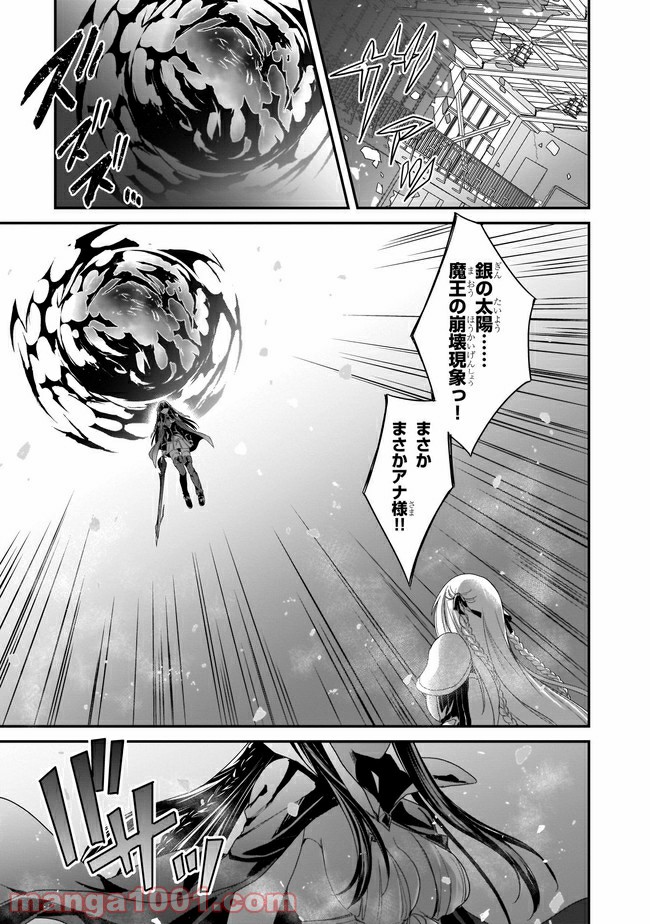 トリニティセブン アナスタシア聖伝 第11話 - Trang 11
