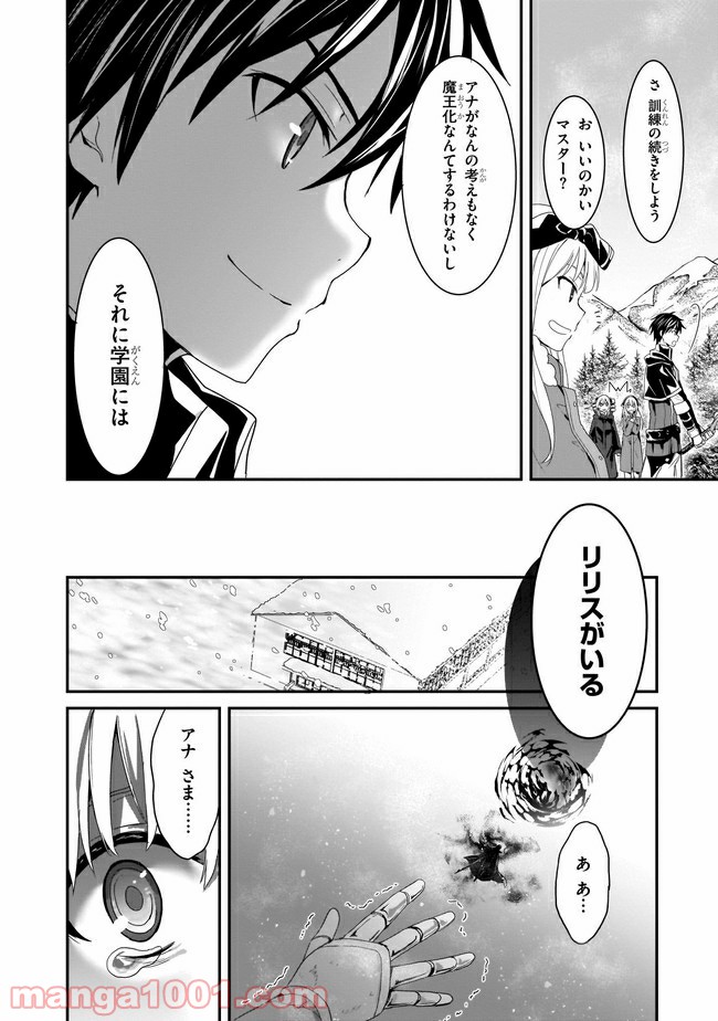 トリニティセブン アナスタシア聖伝 第11話 - Trang 16