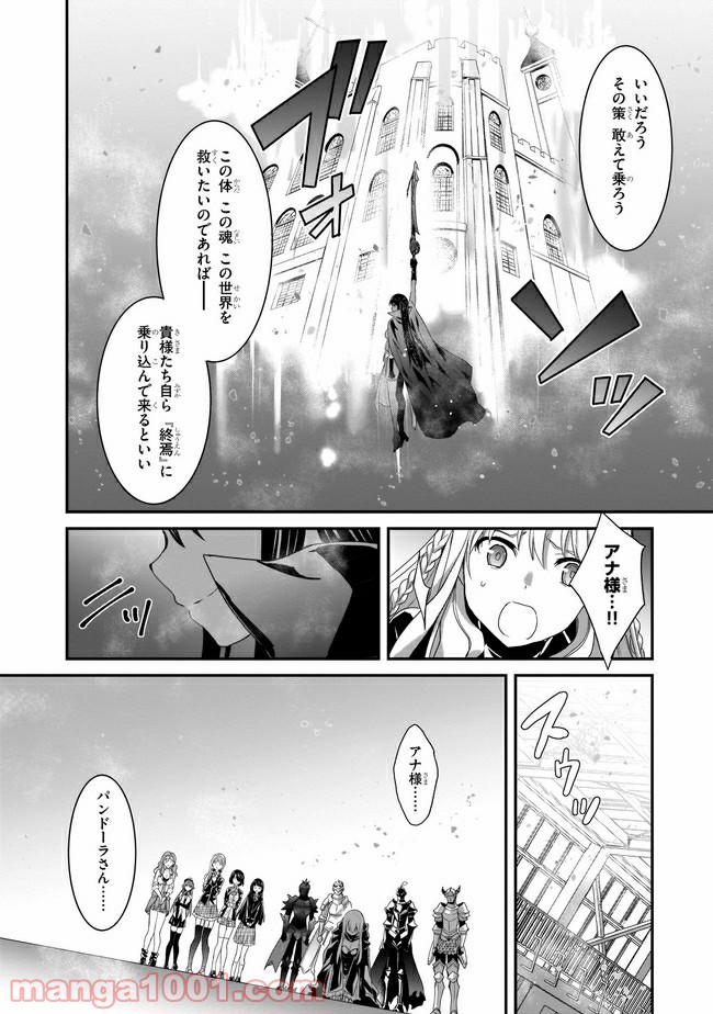トリニティセブン アナスタシア聖伝 第11話 - Trang 22