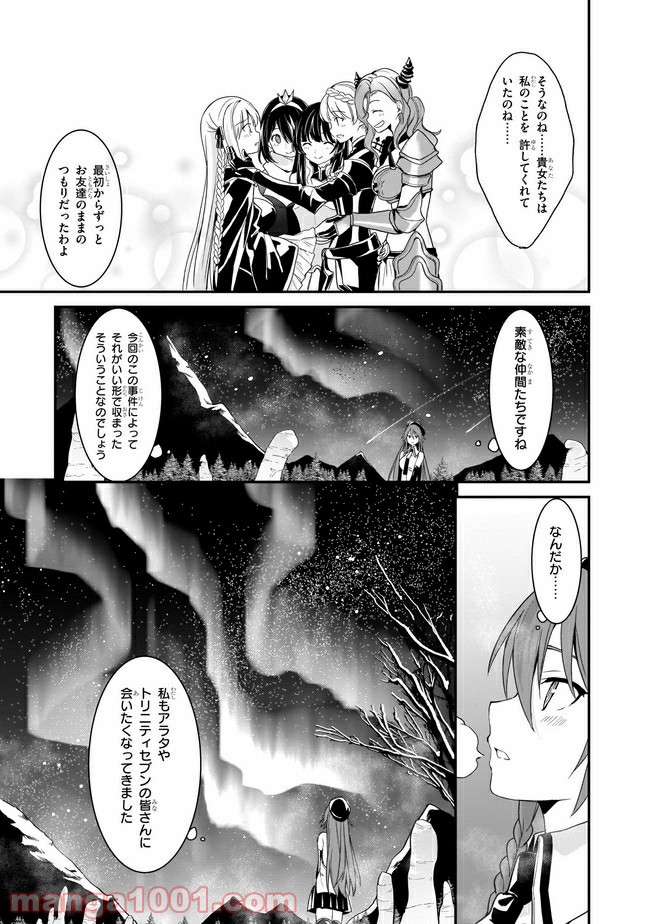 トリニティセブン アナスタシア聖伝 第12話 - Trang 11