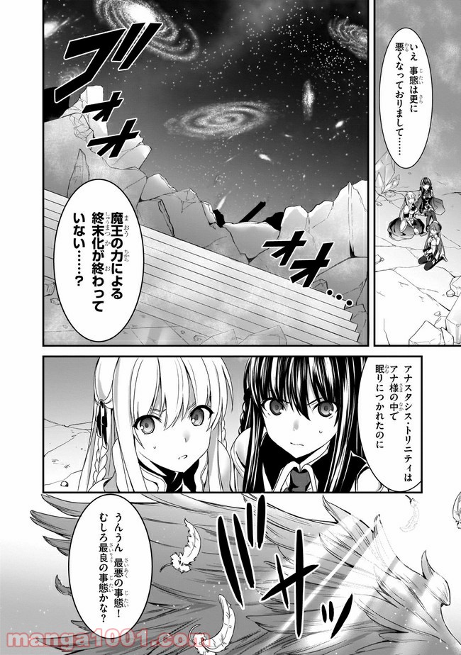 トリニティセブン アナスタシア聖伝 第14話 - Trang 24