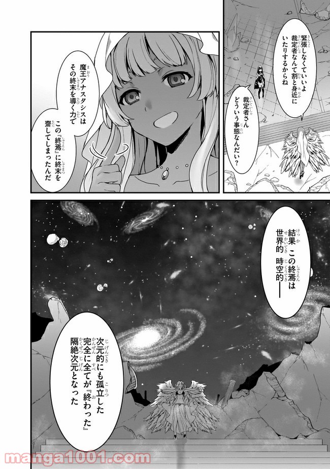 トリニティセブン アナスタシア聖伝 第14話 - Trang 26