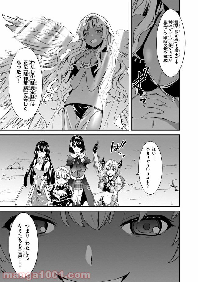 トリニティセブン アナスタシア聖伝 第14話 - Trang 27