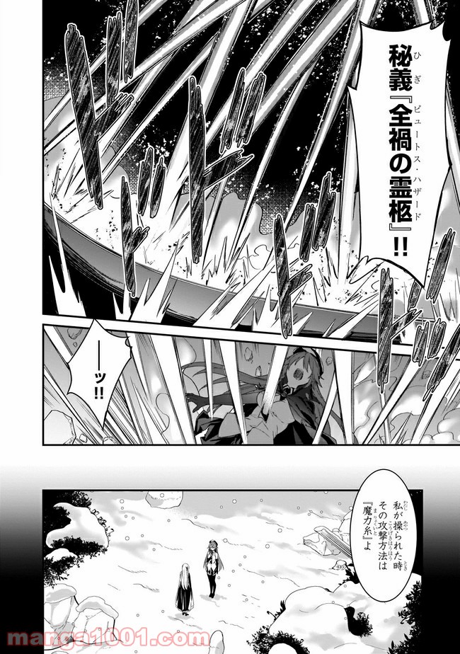 トリニティセブン アナスタシア聖伝 第14話 - Trang 6