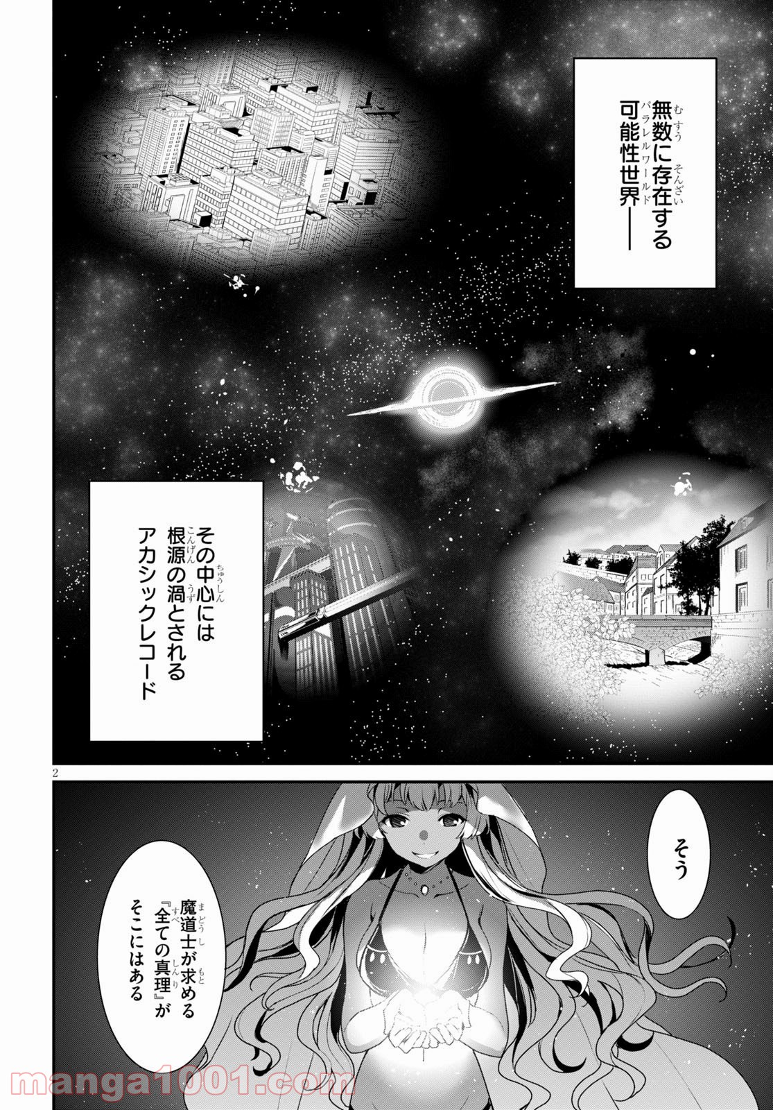 トリニティセブン アナスタシア聖伝 - 第15話 - Page 2