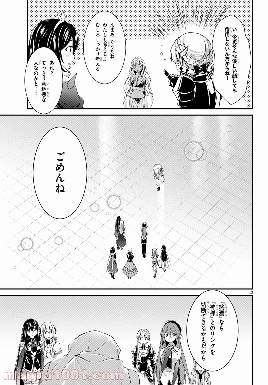 トリニティセブン アナスタシア聖伝 - 第15話 - Page 13