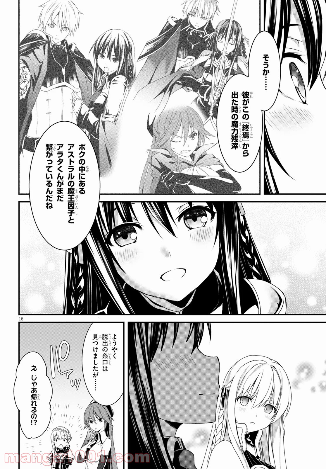 トリニティセブン アナスタシア聖伝 - 第15話 - Page 16