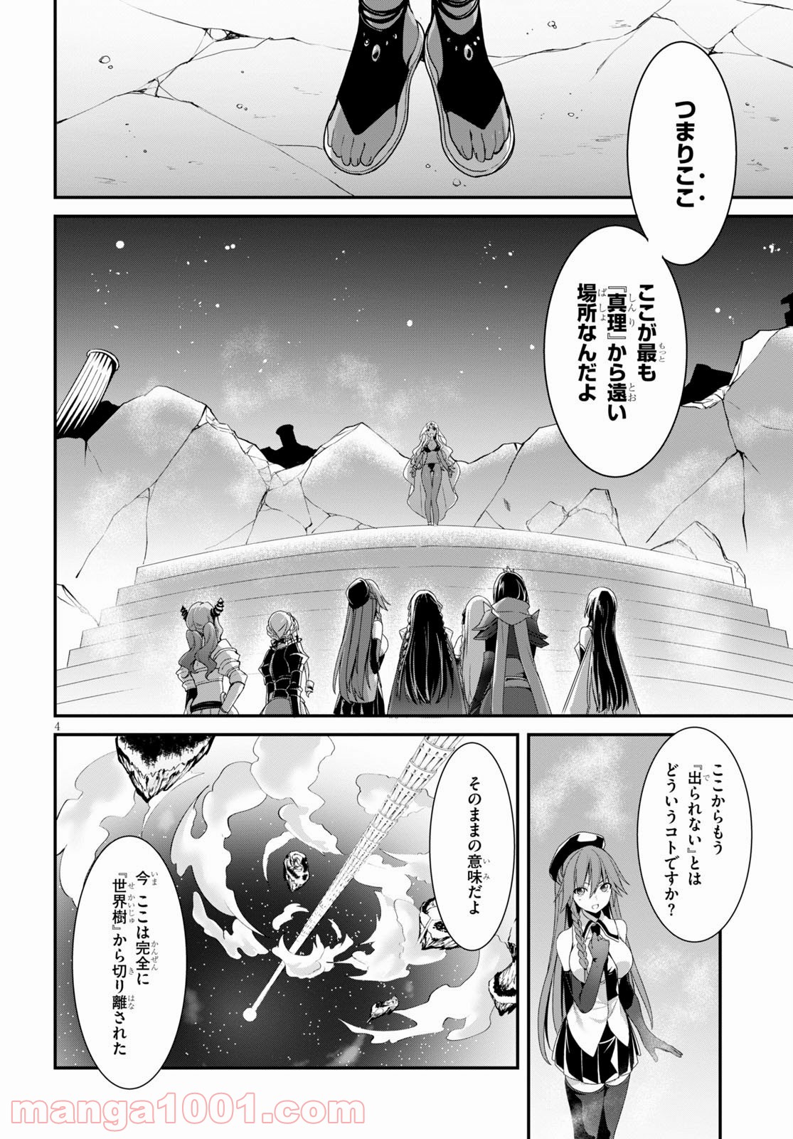 トリニティセブン アナスタシア聖伝 - 第15話 - Page 4